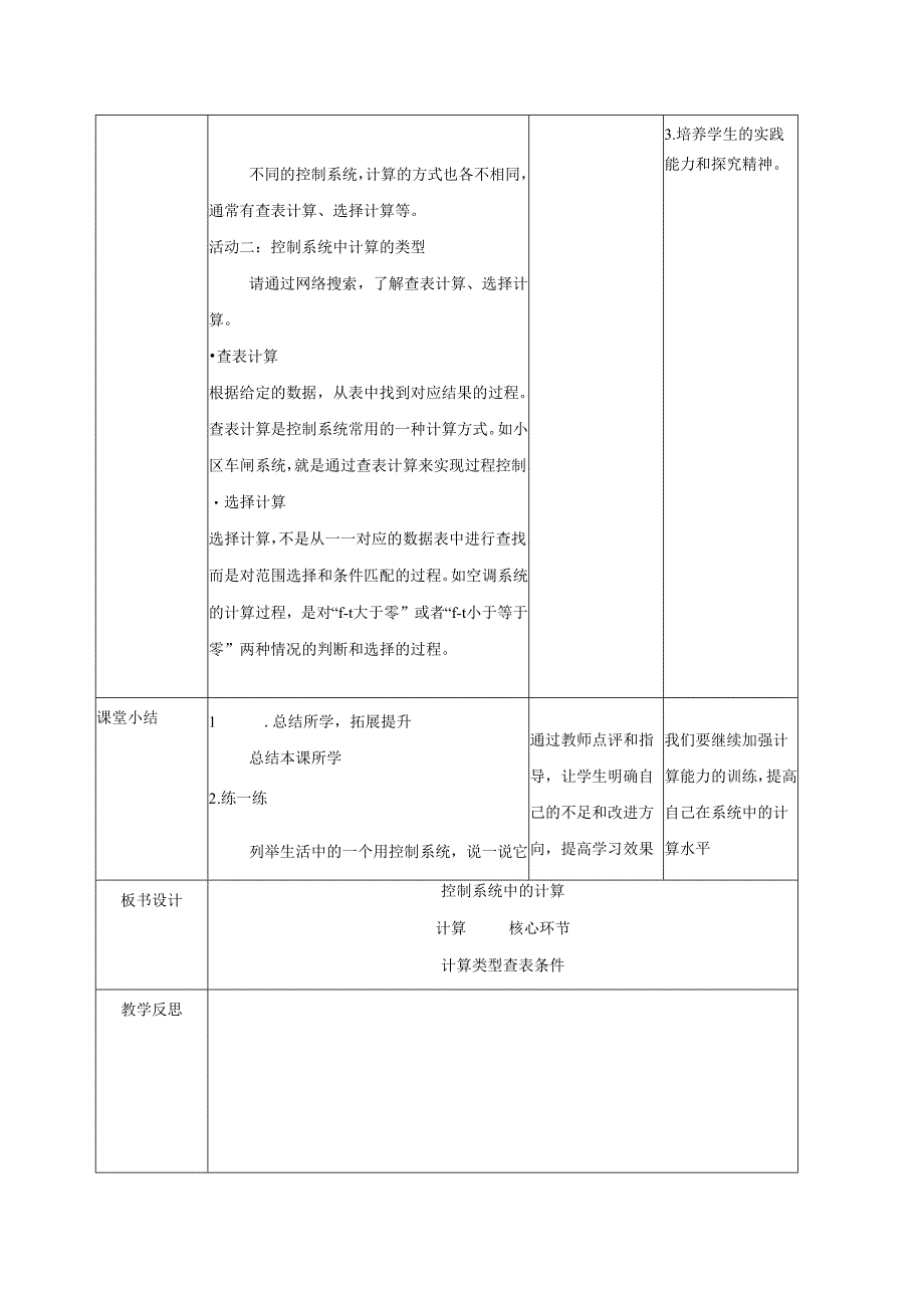 第9课 系统中的计算 教案（表格式） 浙教版五年级信息科技下册.docx_第2页