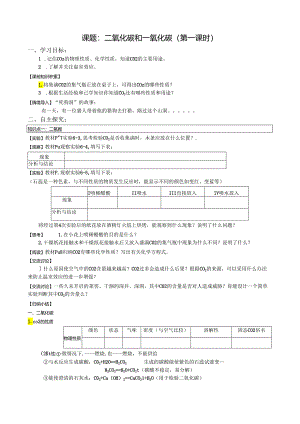 6.3二氧化碳和一氧化碳(第1课时).docx