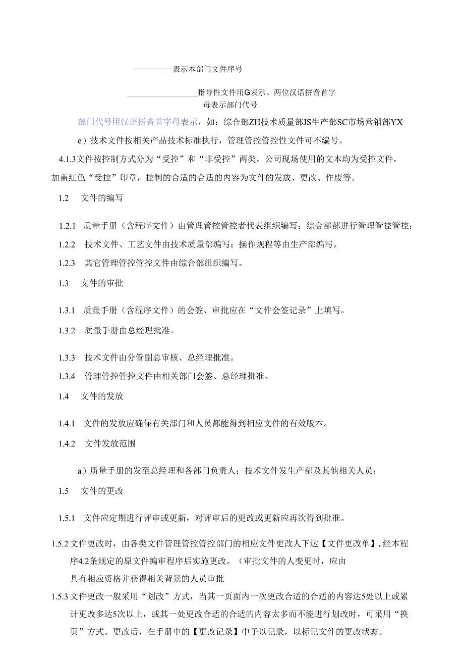 X科技发展企业文件控制程序文件.docx_第2页