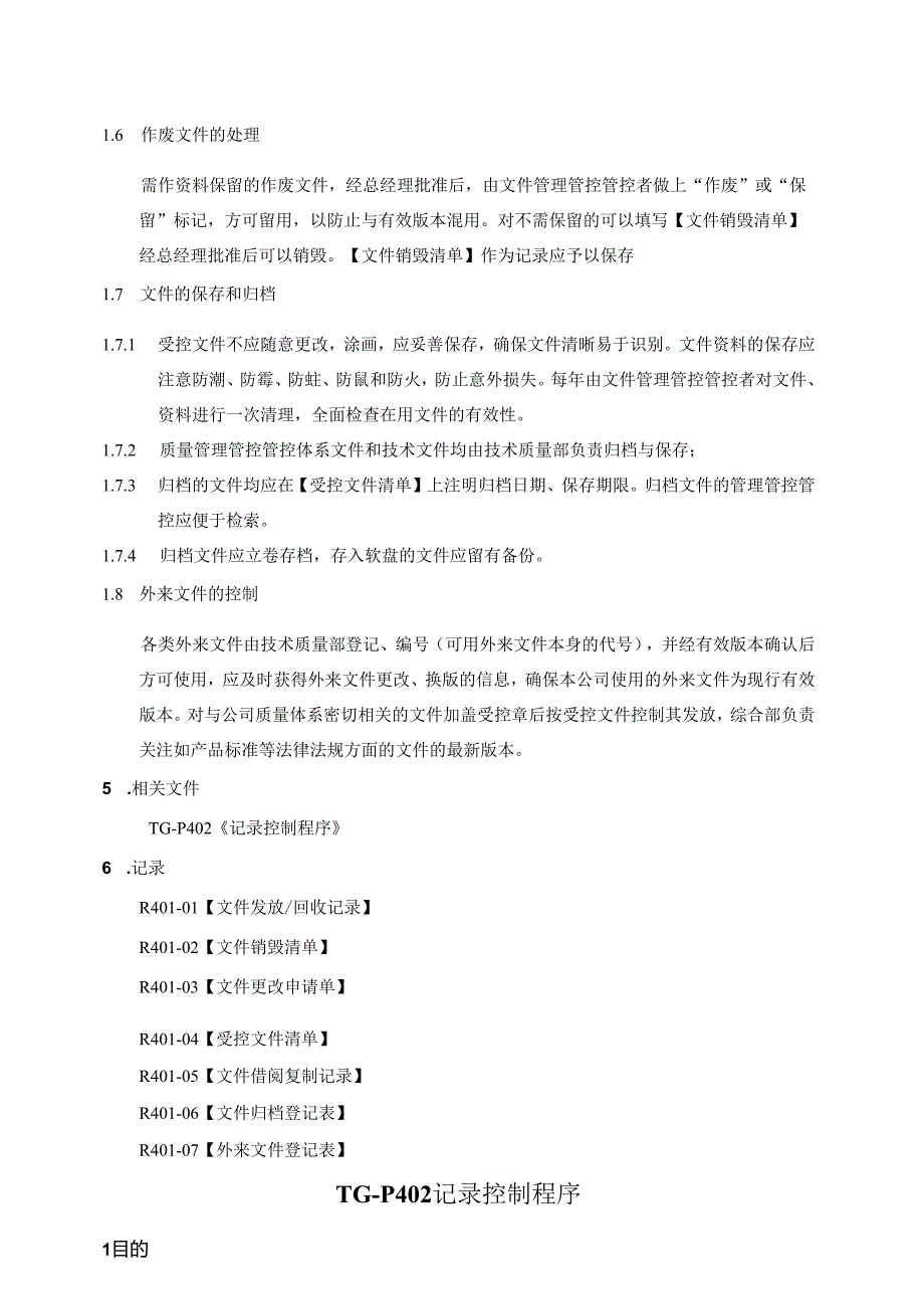 X科技发展企业文件控制程序文件.docx_第3页