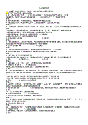 人教版《道德与法治》七年级上册：8.1 生命可以永恒吗 课时训练.docx