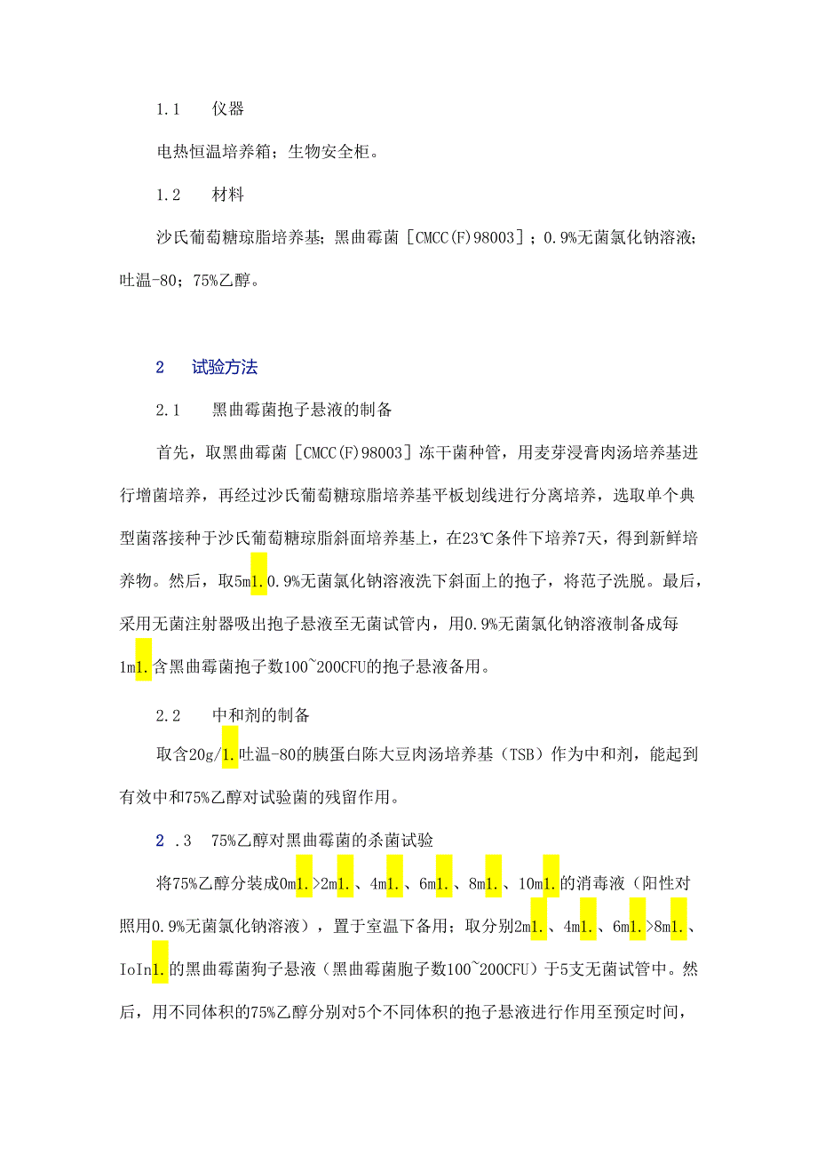 75%乙醇对黑曲霉菌的杀灭效果研究.docx_第2页