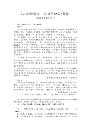 文言文阅读训练：《吕氏春秋-武王胜殷》（附参考答案与译文）.docx