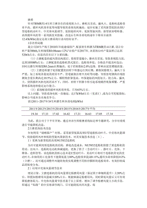 TRMR534立磨系统节电技术改造的实例探讨.docx