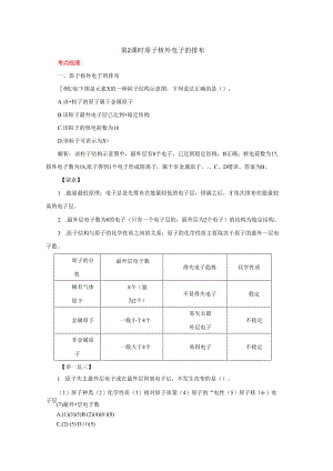 3.2.2原子的结构.docx