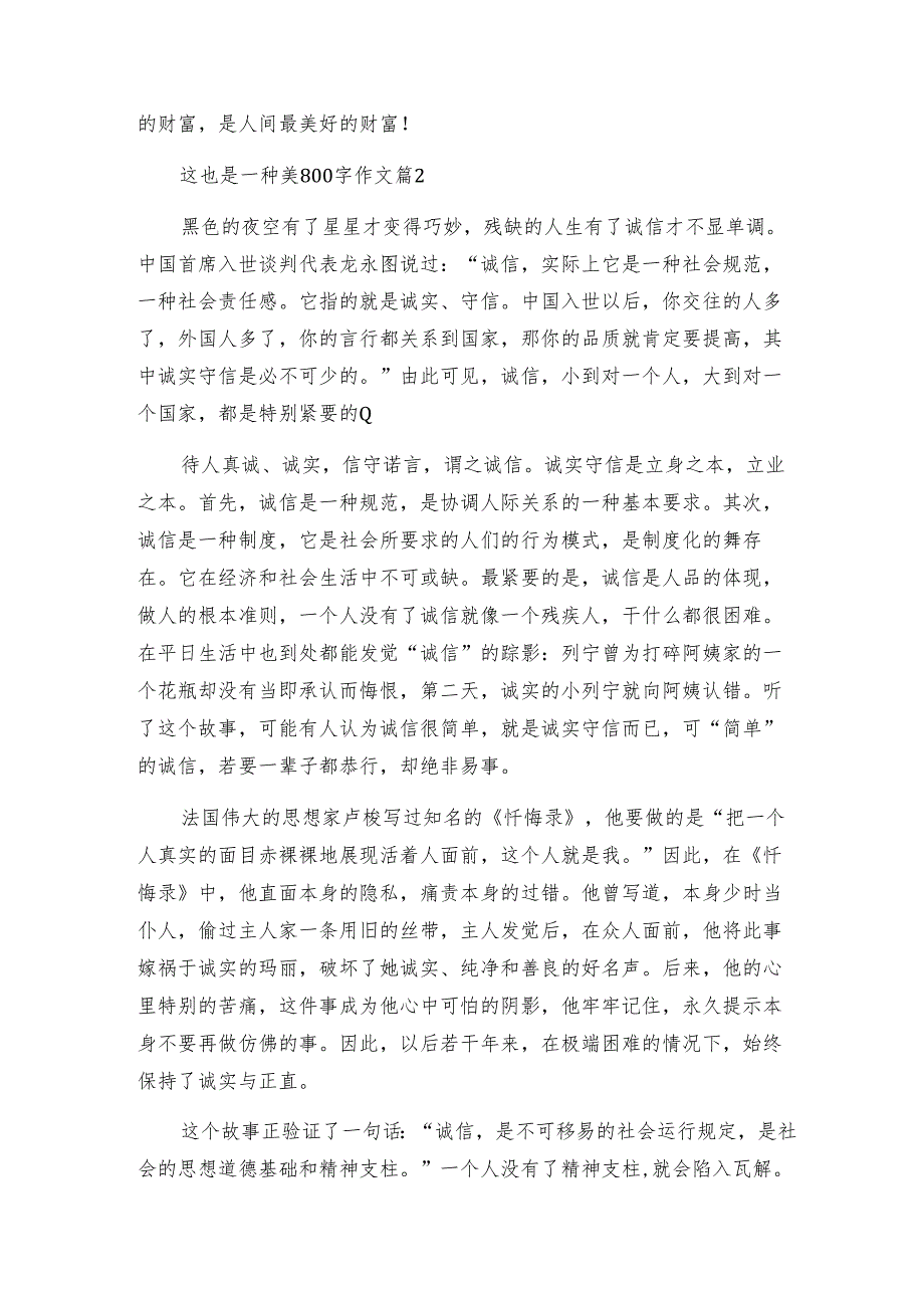 这也是一种美800字作文5篇.docx_第2页
