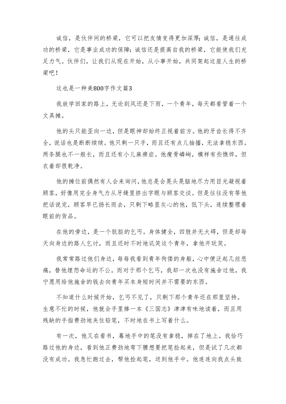 这也是一种美800字作文5篇.docx_第3页
