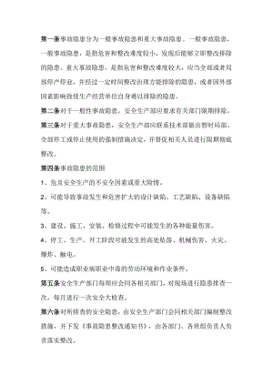 施工现场安全生产隐患排查治理制度十五条.docx