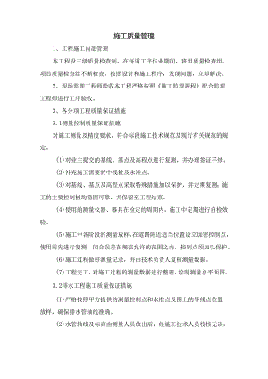 施工质量管理.docx