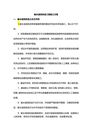 输水涵洞改造工程施工方案.docx