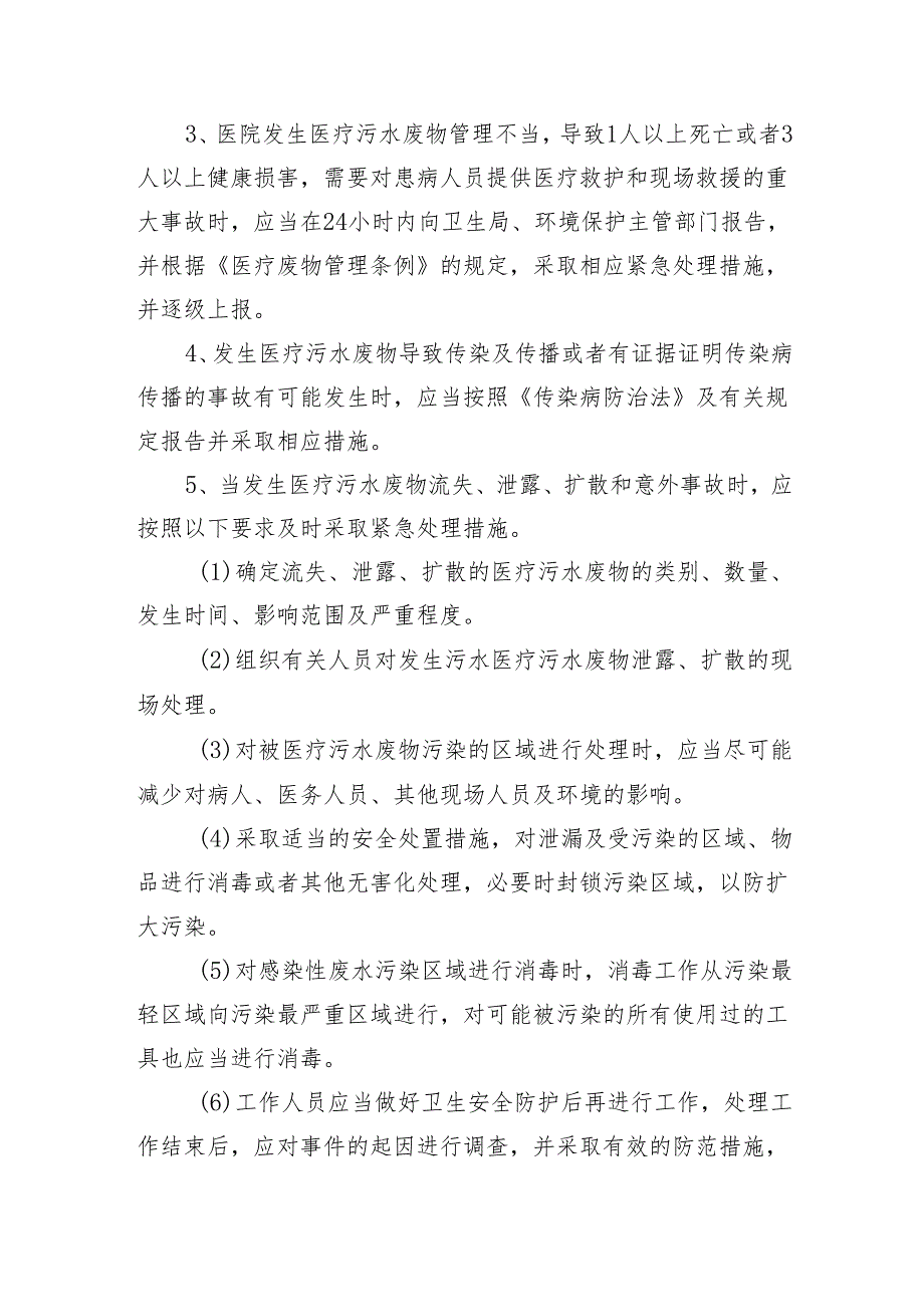 医院污水处理应急预案.docx_第2页