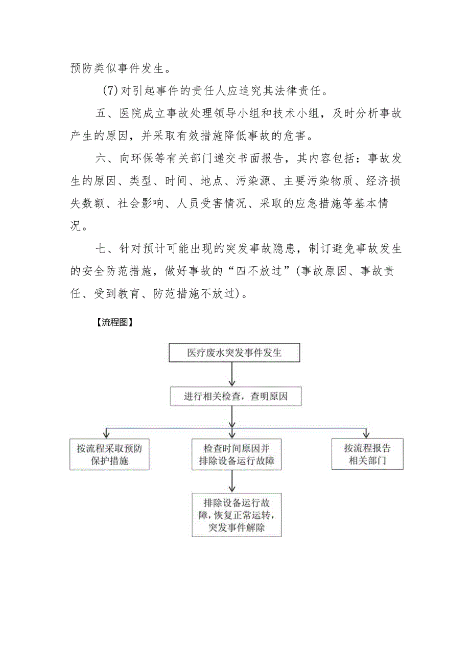 医院污水处理应急预案.docx_第3页