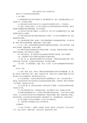 炼焦干熄焦化产焦化工伤预防手册.docx