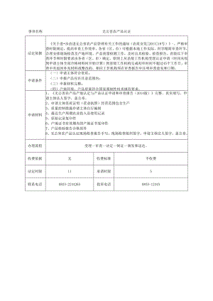 无公害农产品认证.docx