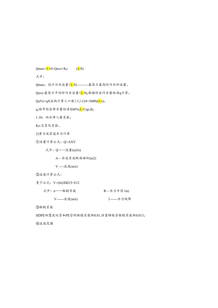 生态环境系统整治项目(水环境综合治理)设计说明.docx_第2页
