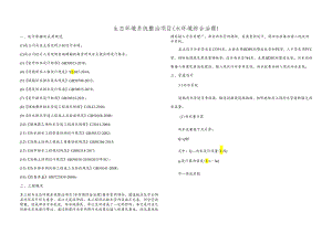 生态环境系统整治项目（水环境综合治理）设计说明.docx