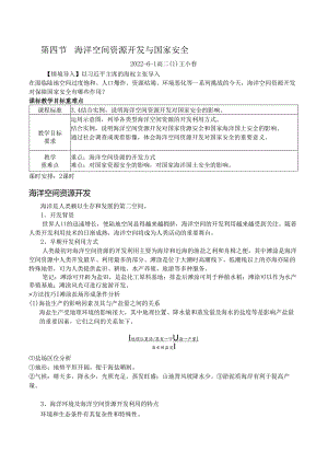 海洋空间资源开发与国家安全 - 教案.docx