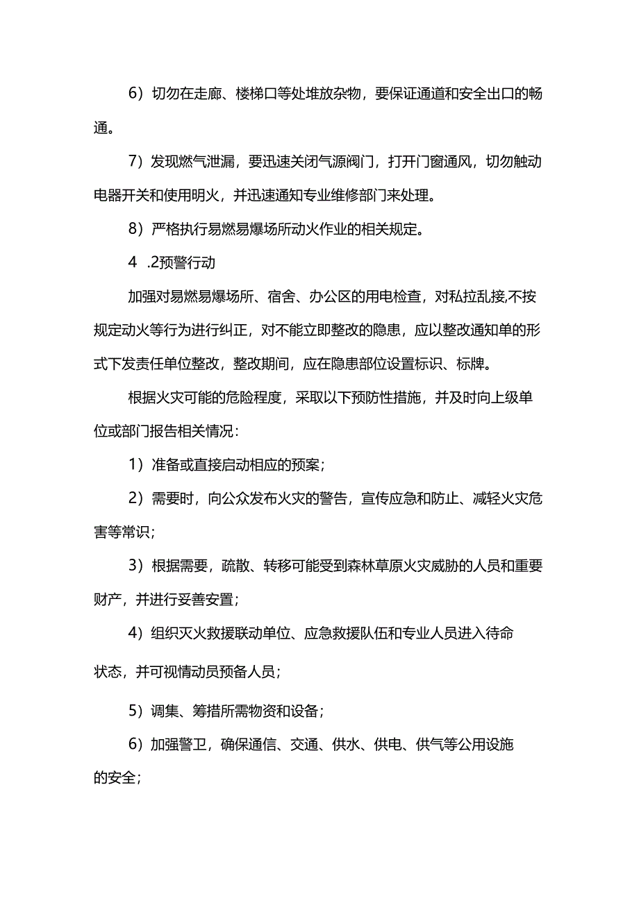 火灾应急预案.docx_第3页