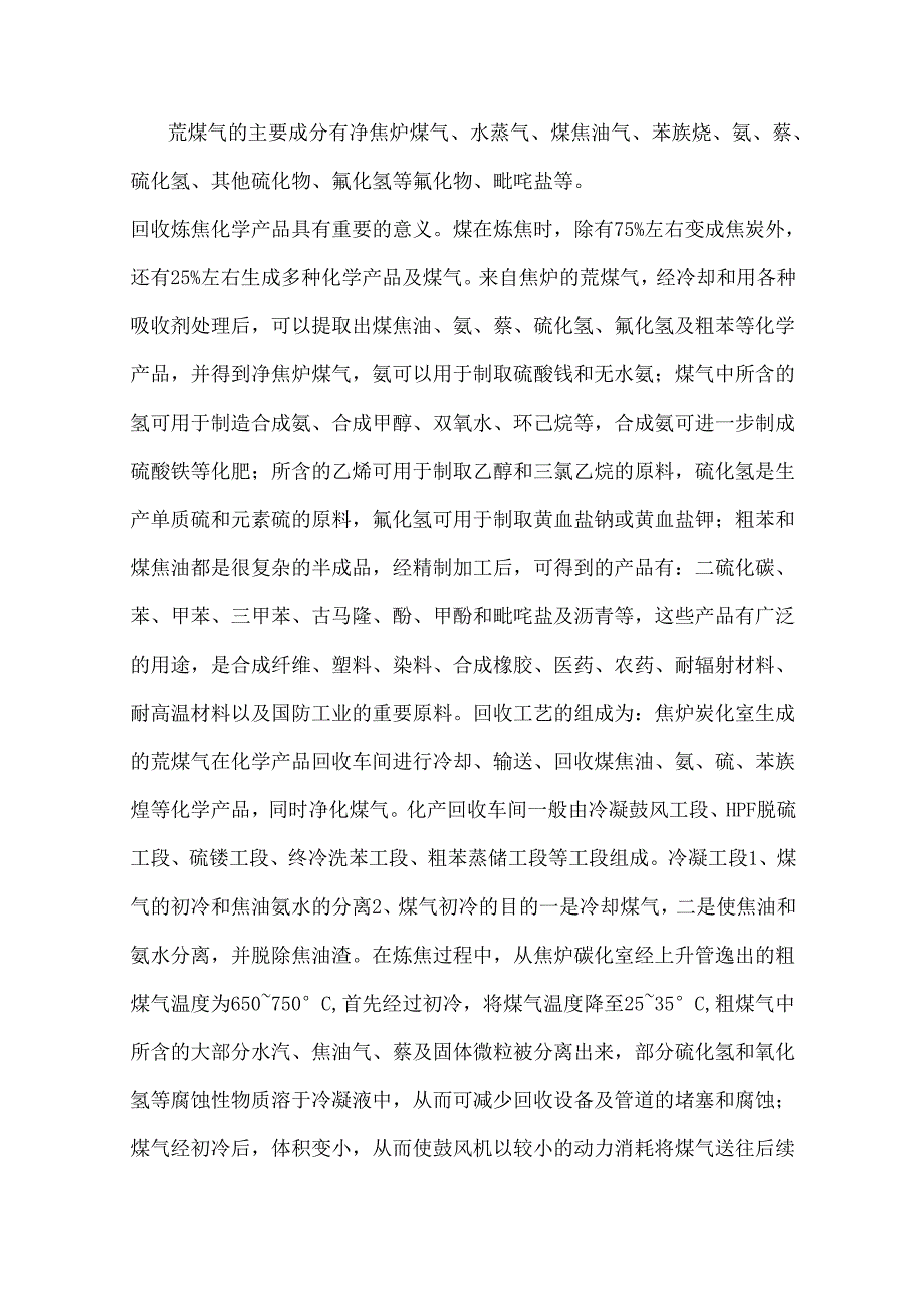 技能培训资料：化产车间工艺流程.docx_第1页