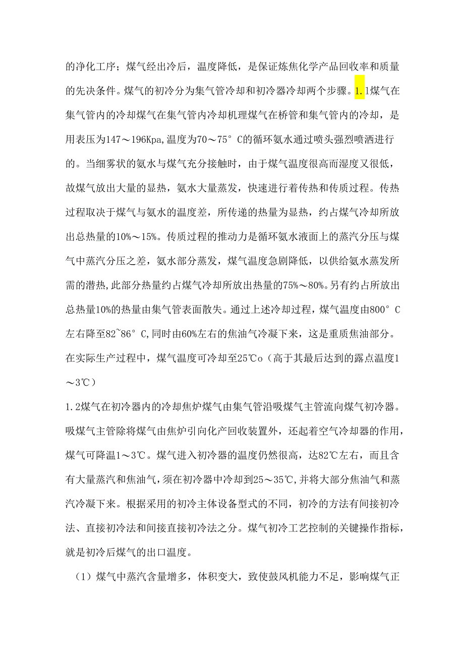 技能培训资料：化产车间工艺流程.docx_第2页