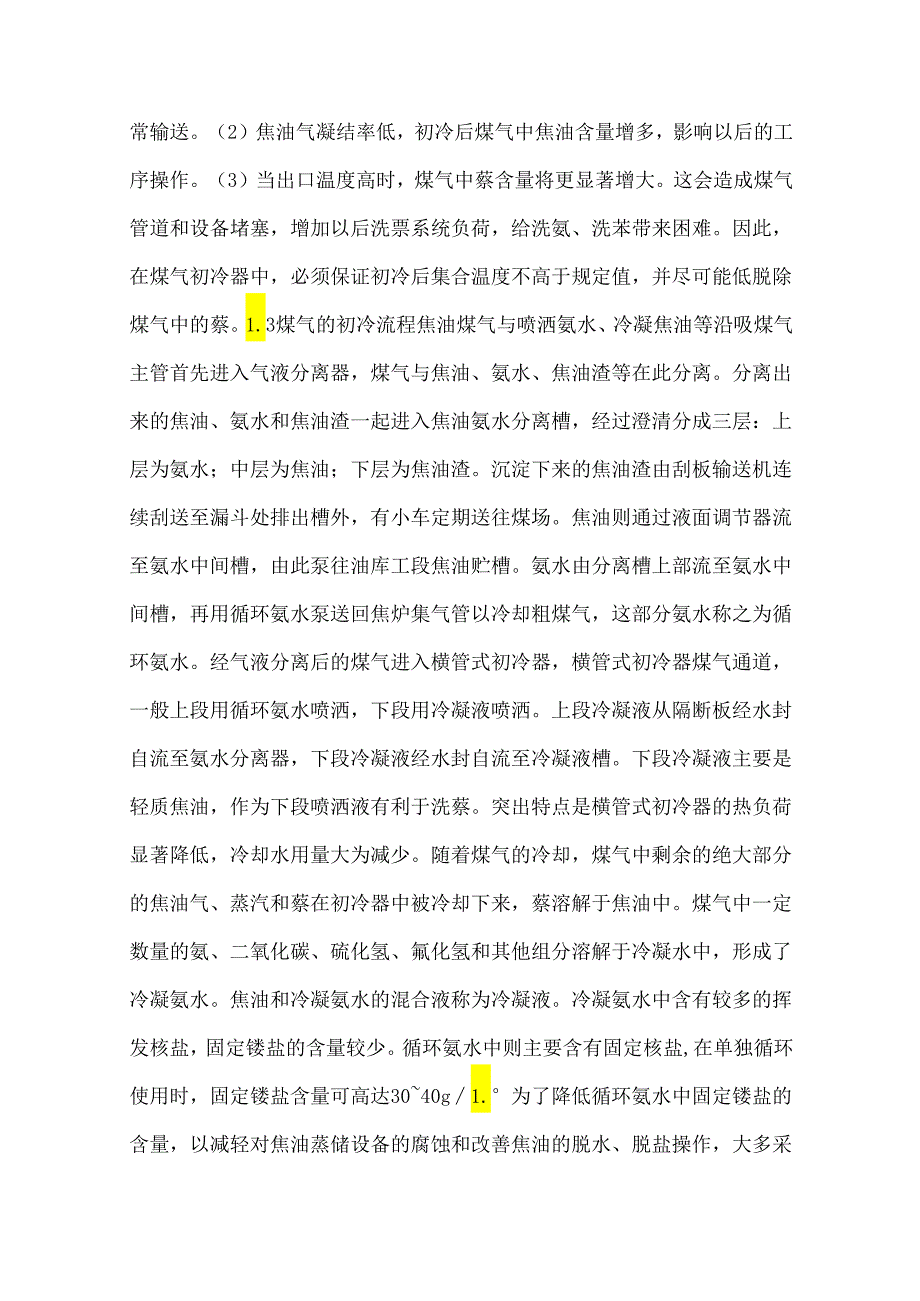 技能培训资料：化产车间工艺流程.docx_第3页