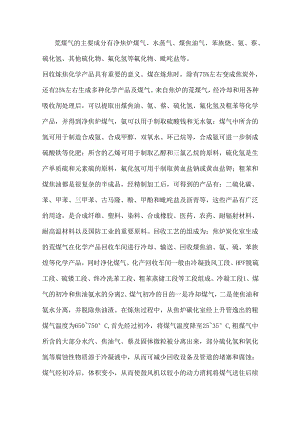 技能培训资料：化产车间工艺流程.docx