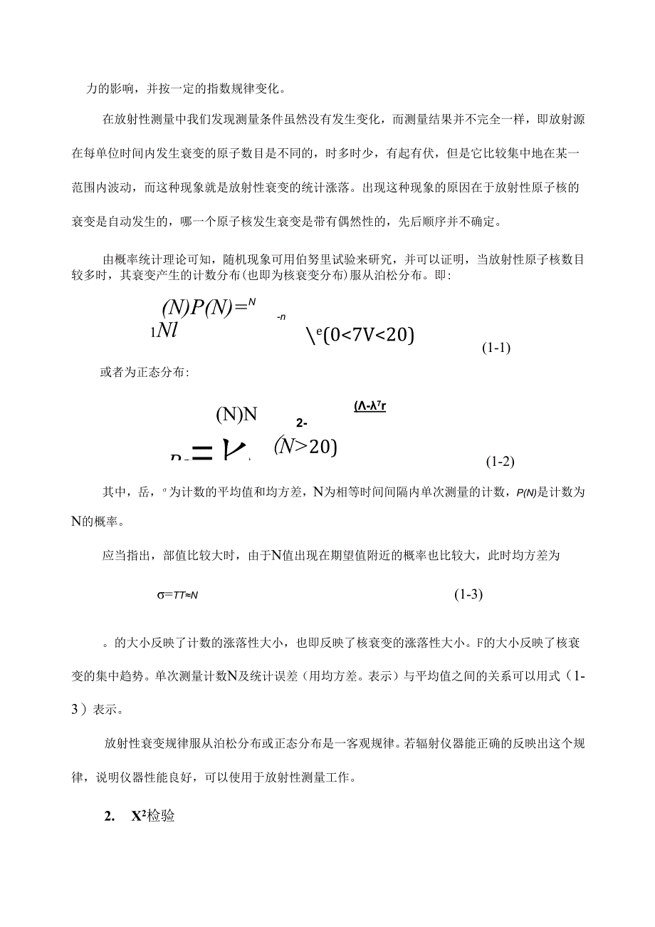 成理工核辐射测量方法实验指导.docx_第2页