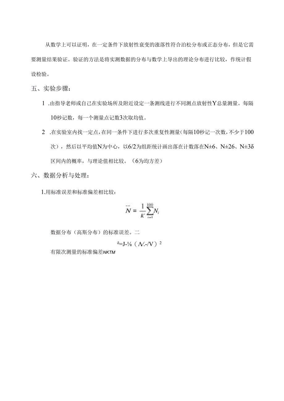 成理工核辐射测量方法实验指导.docx_第3页
