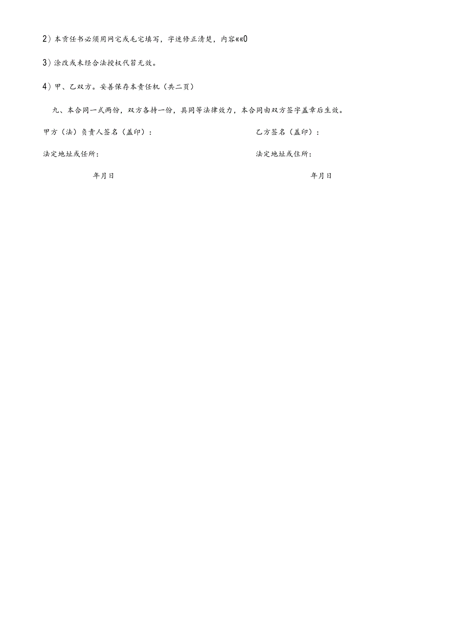 助理培训合同范文模板.docx_第3页