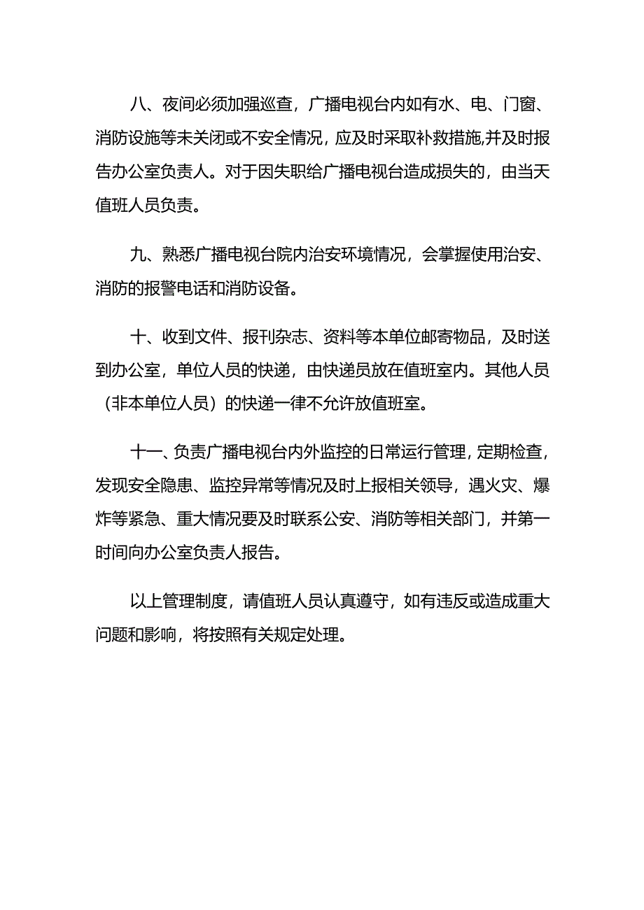 广播电视台门卫管理制度.docx_第2页