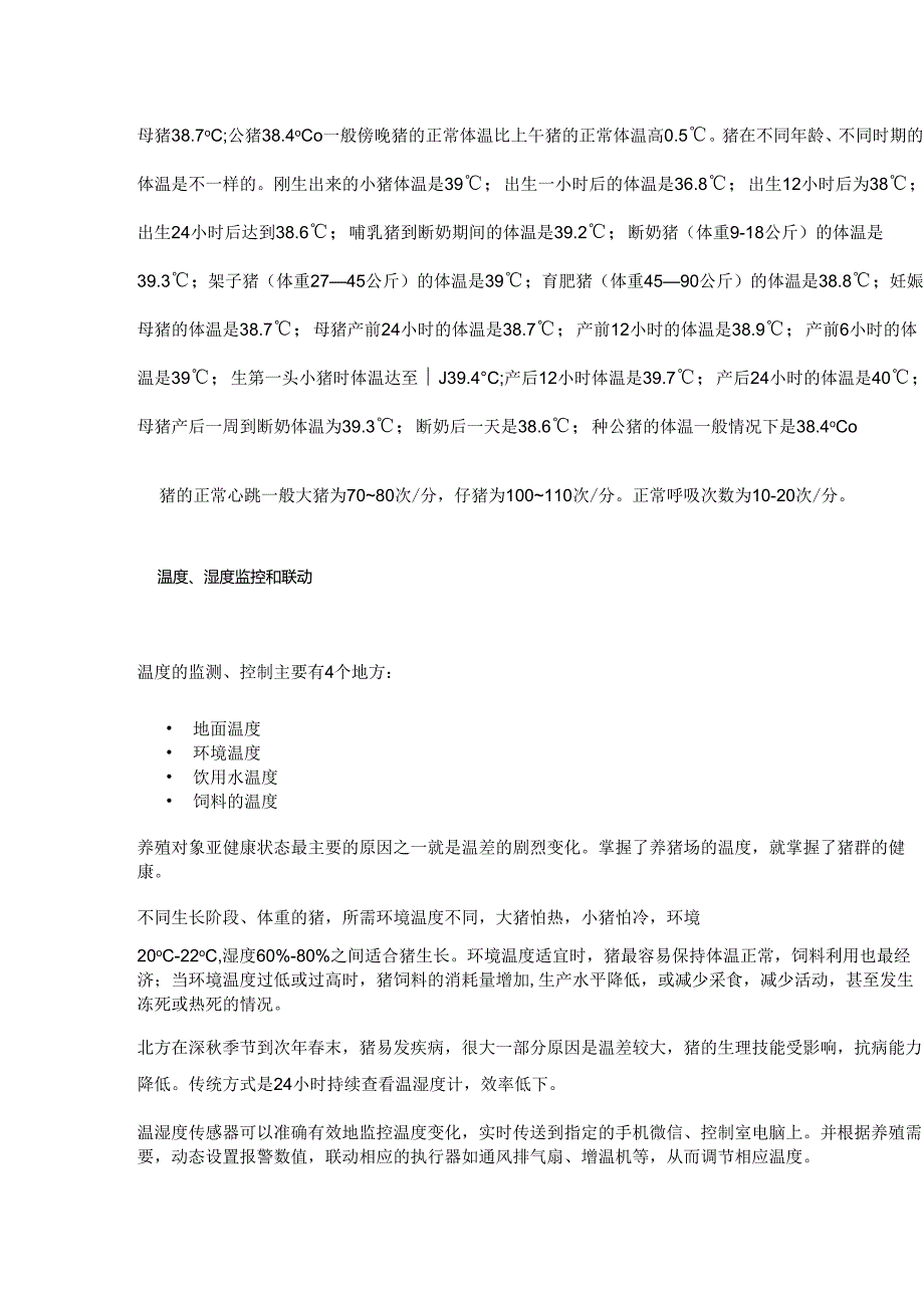 智慧养猪场物联网解决方案.docx_第2页