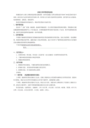 成理工采油工程实验指导03深井泵结构实验.docx