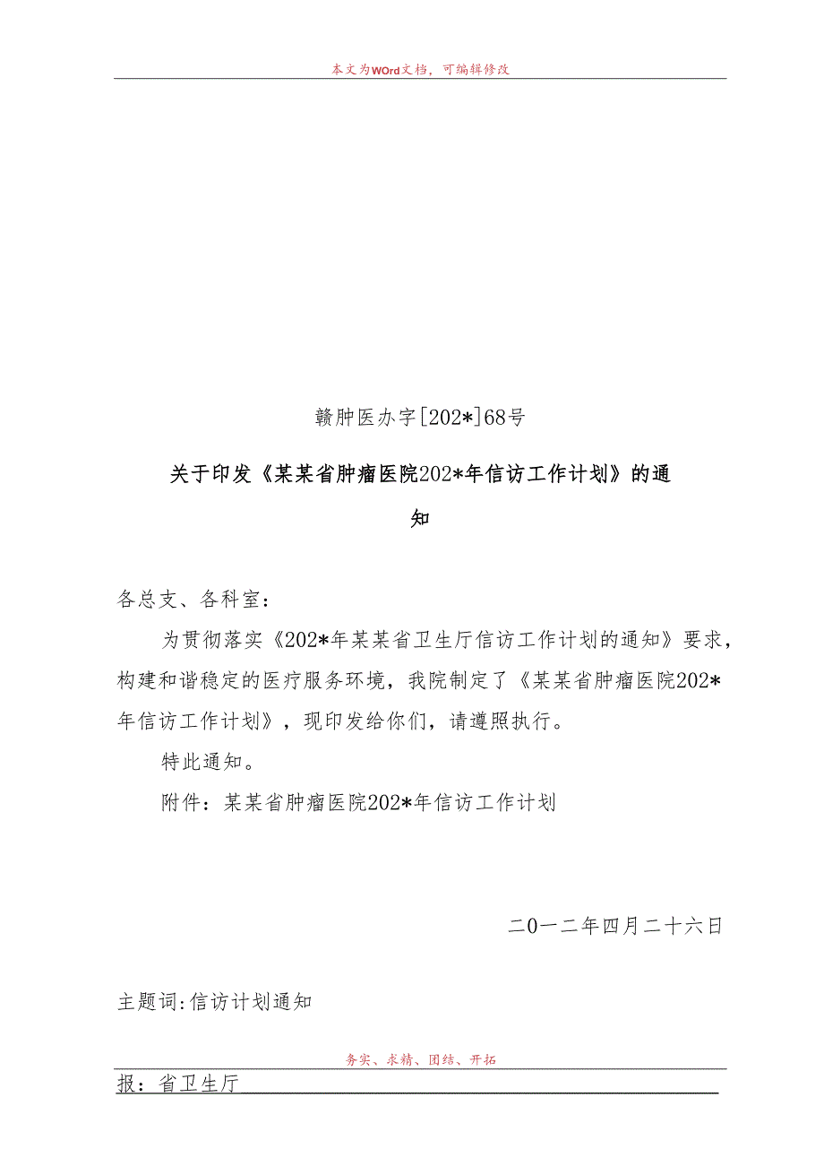 肿瘤医院年信访工作计划.docx_第1页