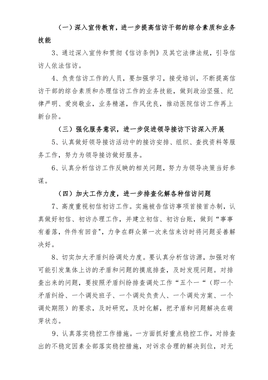 肿瘤医院年信访工作计划.docx_第3页