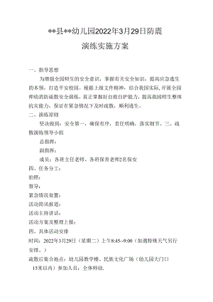 幼儿园安全演练实施方案.docx