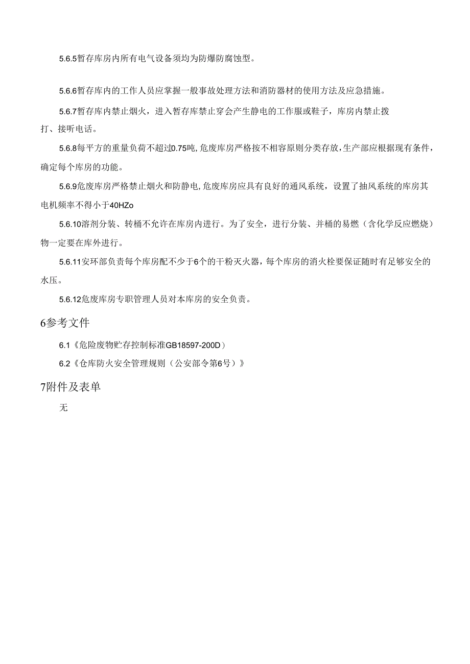 暂存库安全环保管理制度.docx_第3页