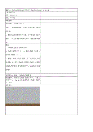 幼儿园教案《马路上的车》.docx