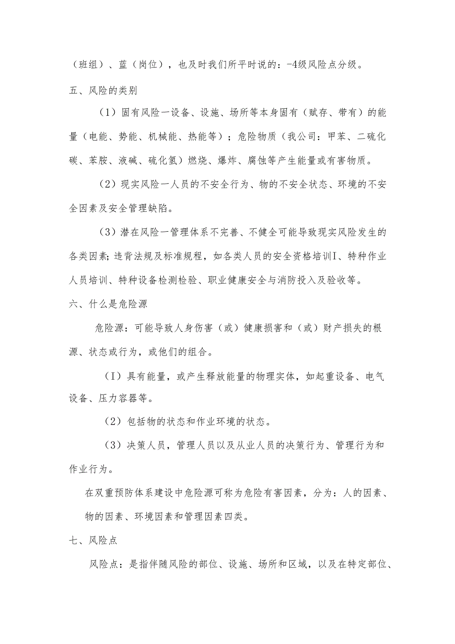 双重预防体系建设学习手册 ()模板 .docx_第2页