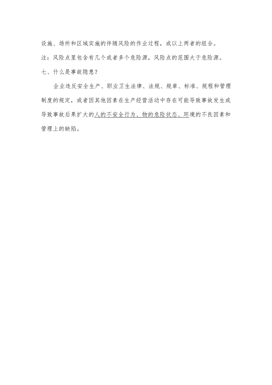 双重预防体系建设学习手册 ()模板 .docx_第3页