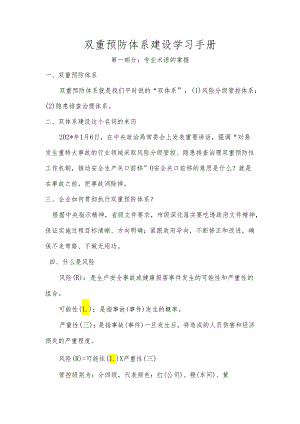双重预防体系建设学习手册 ()模板 .docx