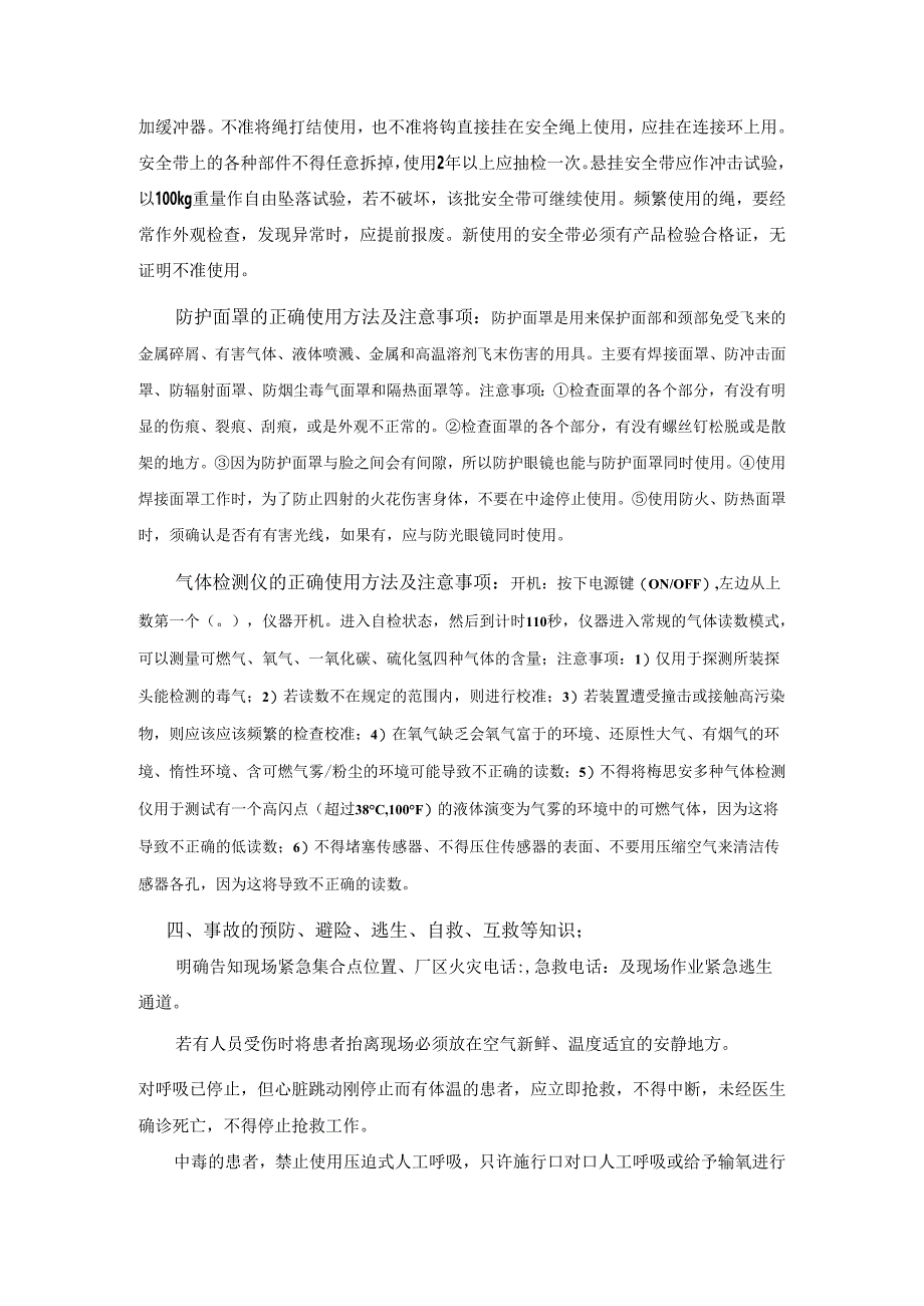 动火作业安全技术交底样本.docx_第2页