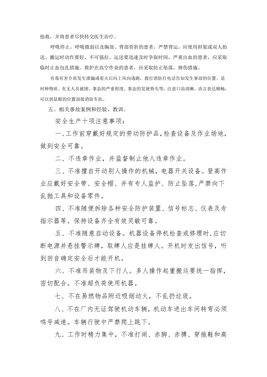 动火作业安全技术交底样本.docx_第3页