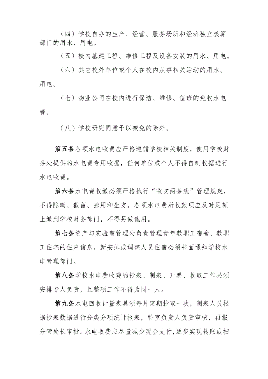 大学学院水电费收缴管理办法(修订).docx_第2页