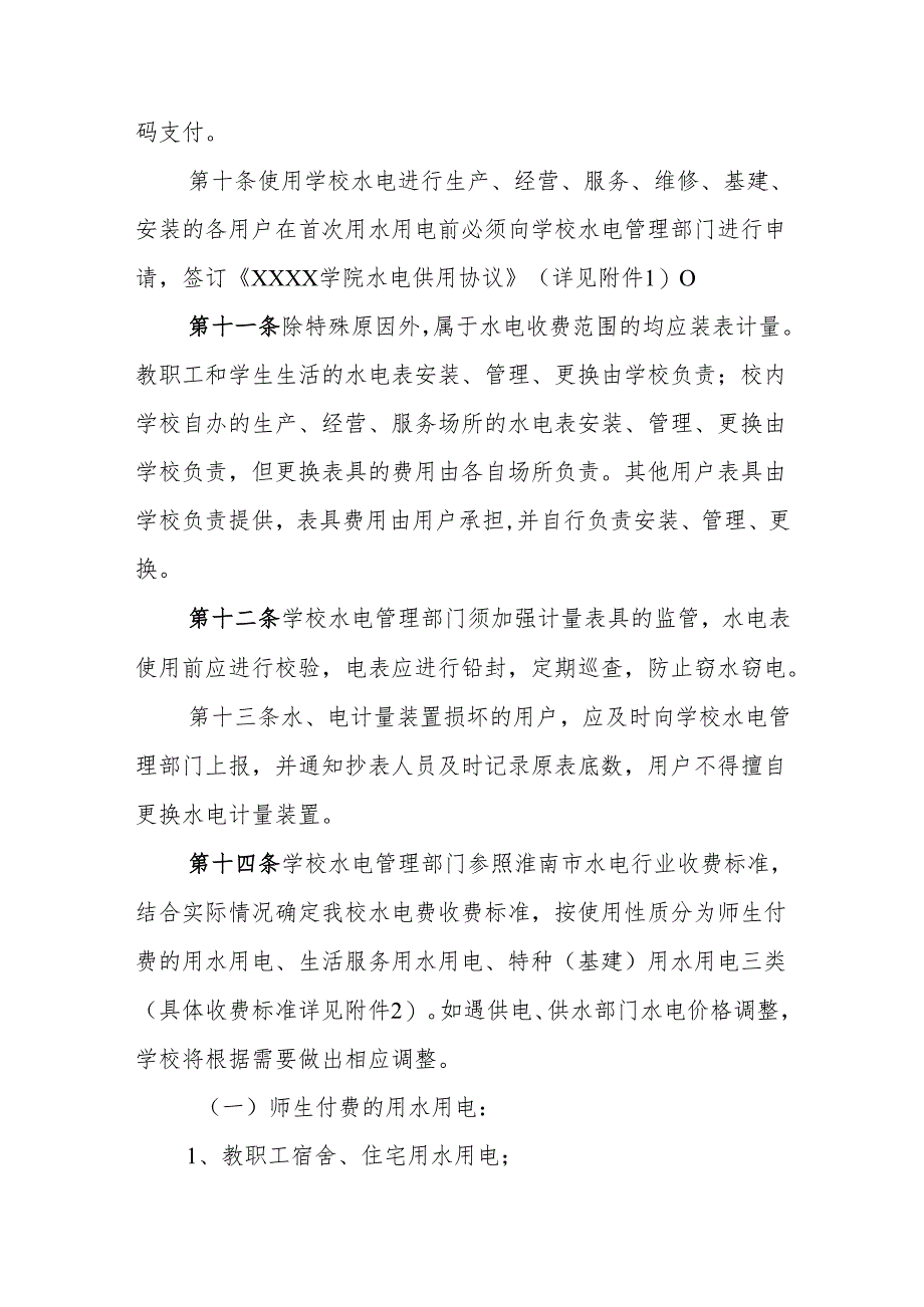 大学学院水电费收缴管理办法(修订).docx_第3页