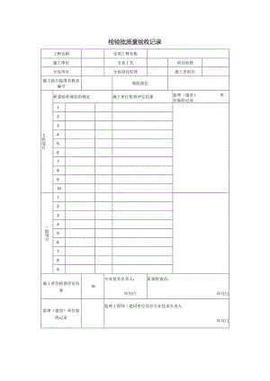 检验批质量验收记录.docx
