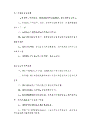 某公司各级工作人员消防安全职责.docx
