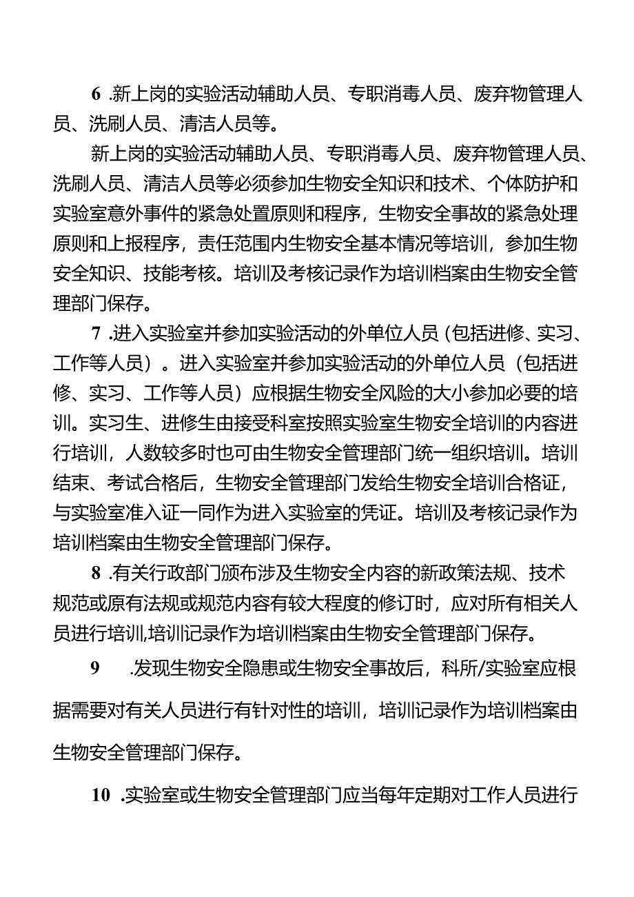 实验室人员培训制度.docx_第3页
