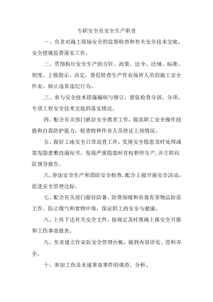 安全员安全生产职责.docx