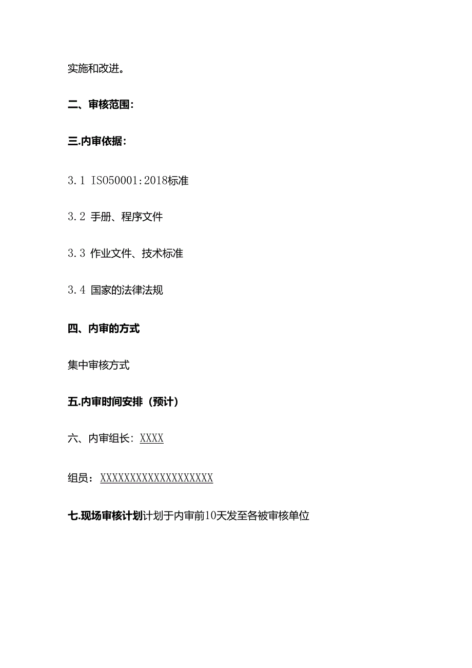 能源管理体系内部审核资料 实际案例.docx_第2页