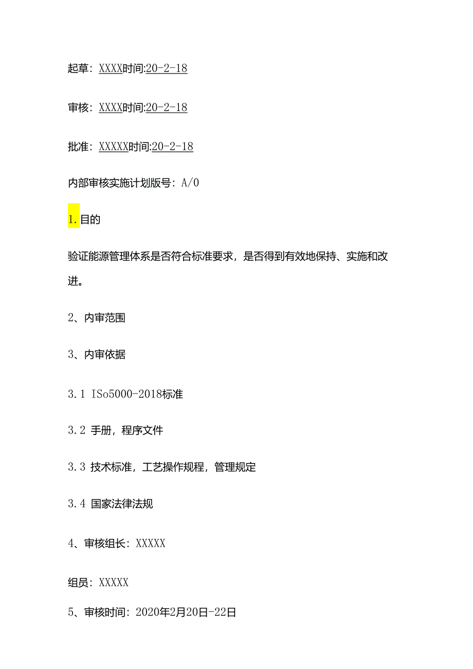 能源管理体系内部审核资料 实际案例.docx_第3页